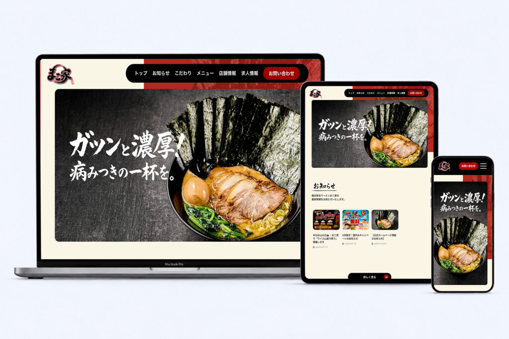 まこ家 HP