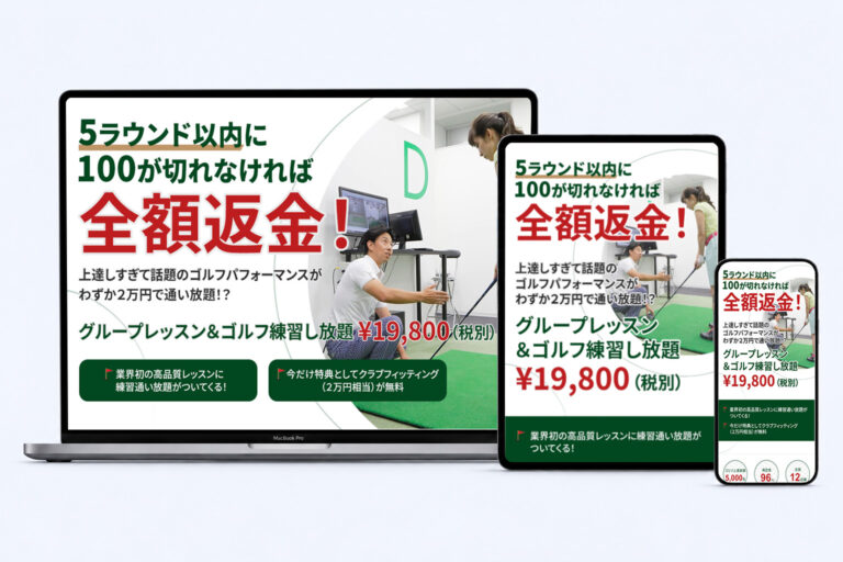 ゴルフレッスン LP モックアップ