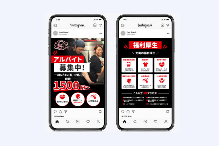 求人 SNS画像 モックアップ